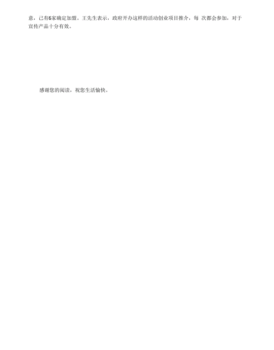 当下免费做生意致富.docx_第2页