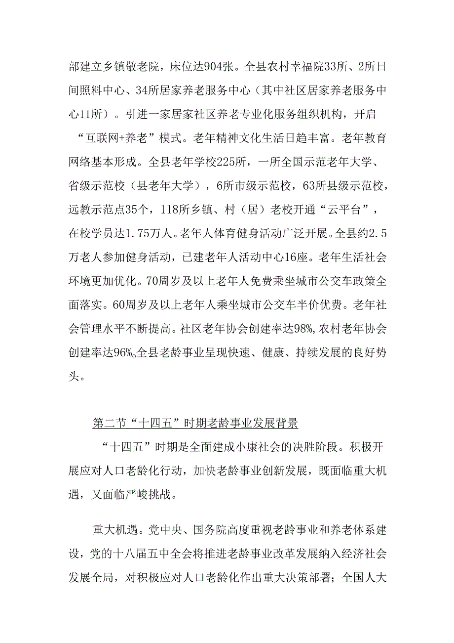老龄事业发展和养老体系建设“十五五”规划(1).docx_第2页