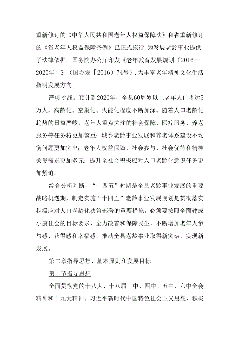 老龄事业发展和养老体系建设“十五五”规划(1).docx_第3页