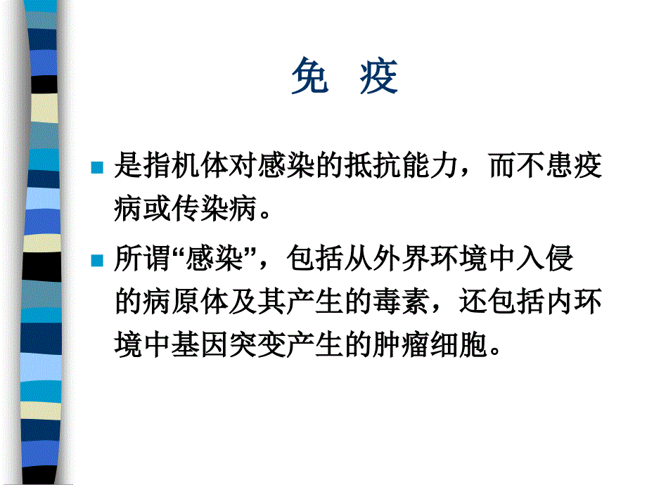 皮肤免疫系统课件.ppt_第2页