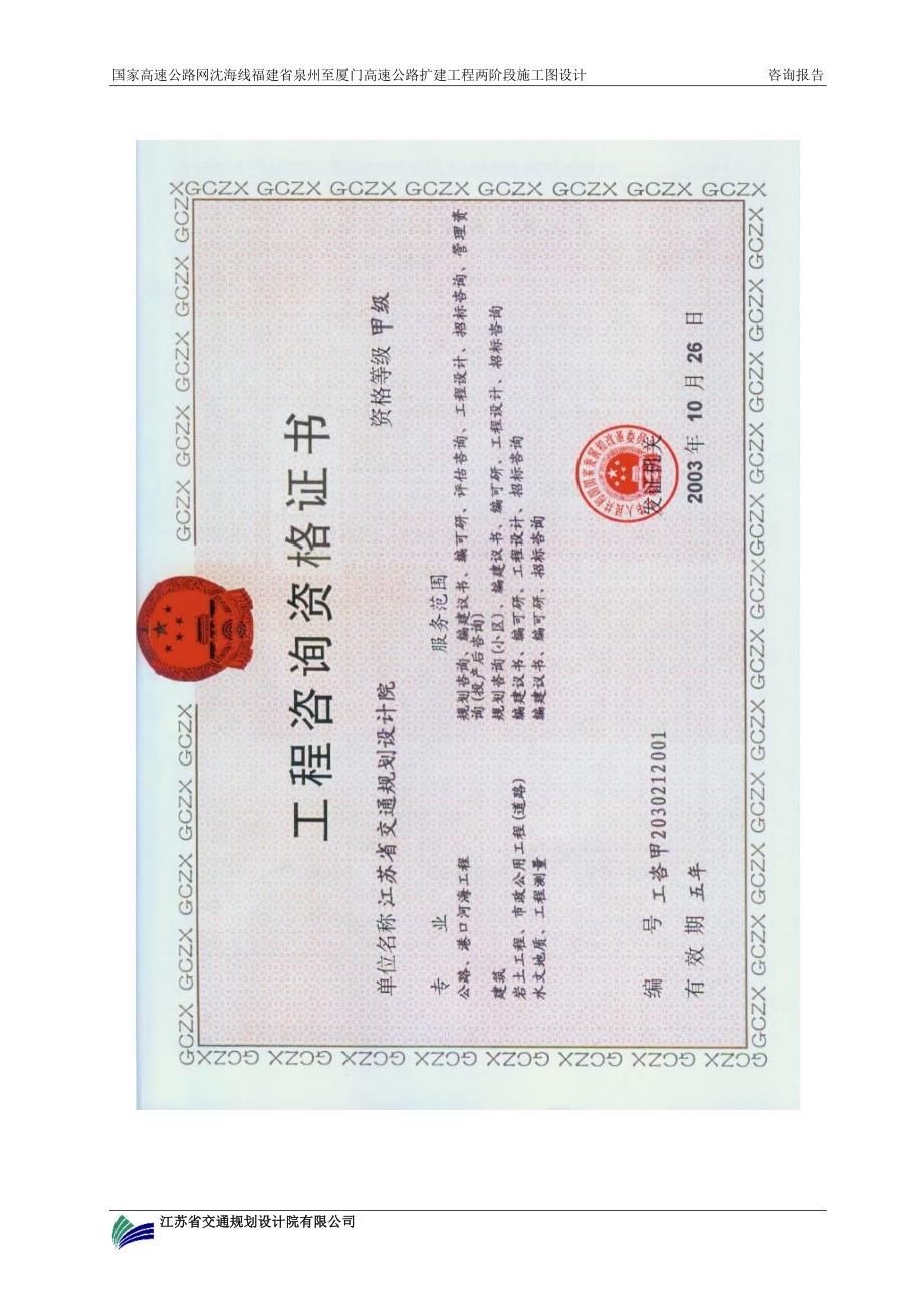 泉厦高速公路扩建工程施工图咨询报告.doc_第3页