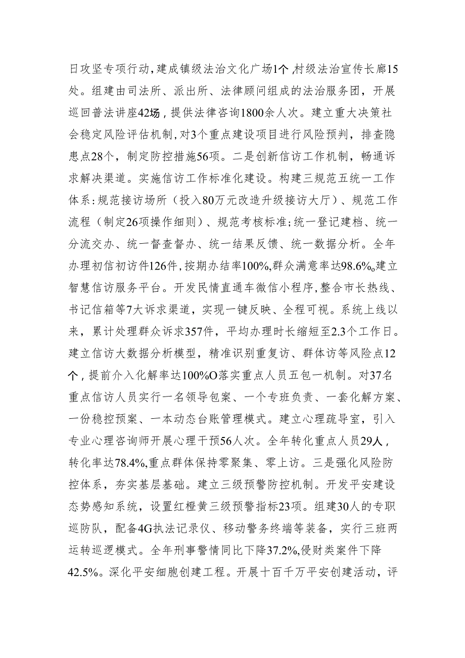 某乡镇2025年上半年平安建设工作总结.docx_第2页