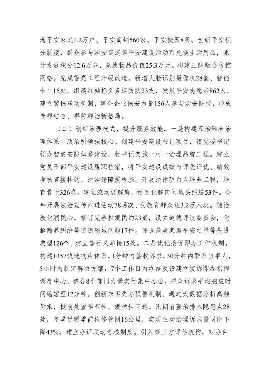 某乡镇2025年上半年平安建设工作总结.docx_第3页