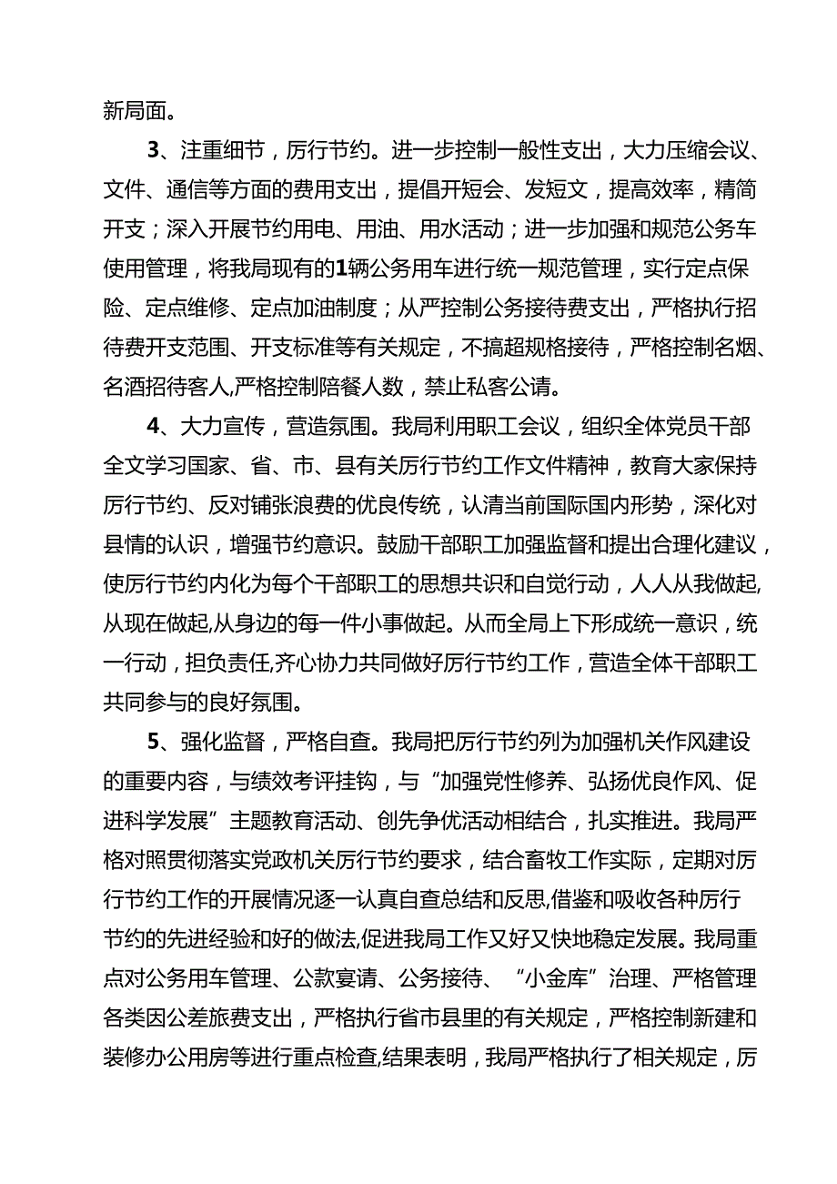 某局厉行节约反对浪费自查自纠报告十篇（精选）.docx_第3页