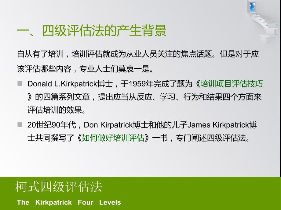 柯式四级评估法PPT课件.ppt_第3页