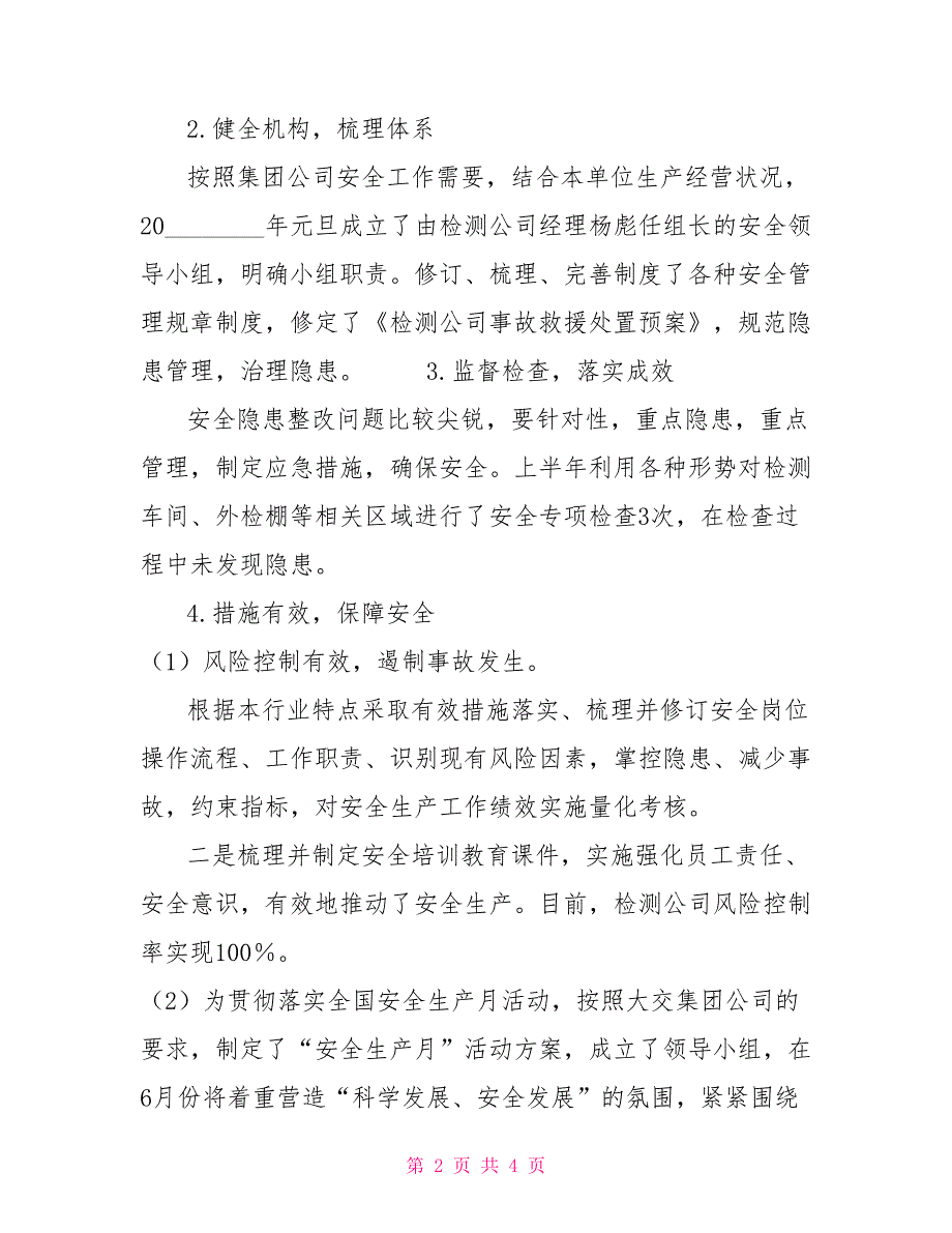 汽车检测服务公司2021年上半年安全工作总结化验室个人工作总结.doc_第2页
