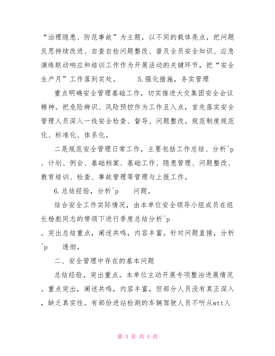 汽车检测服务公司2021年上半年安全工作总结化验室个人工作总结.doc_第3页