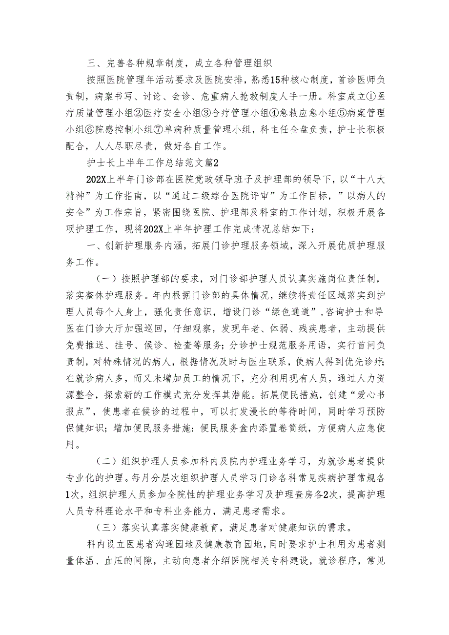 护士长上半年工作总结范文（22篇）.docx_第2页