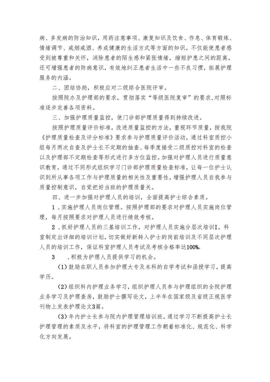 护士长上半年工作总结范文（22篇）.docx_第3页