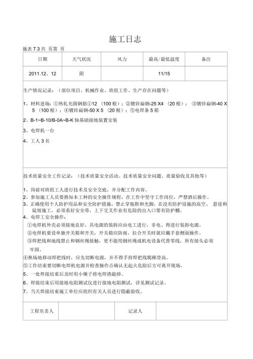 电施工日志范本.docx
