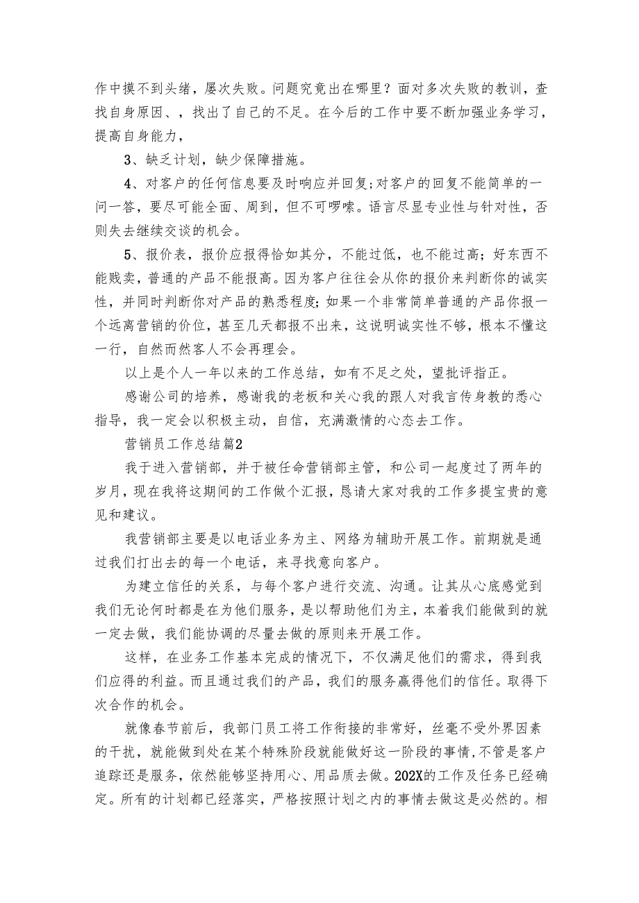 营销员工作总结（13篇）.docx_第3页