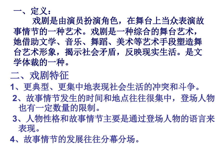 戏剧文学常识PPT课件.ppt_第2页