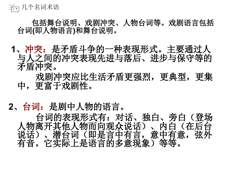 戏剧文学常识PPT课件.ppt_第3页