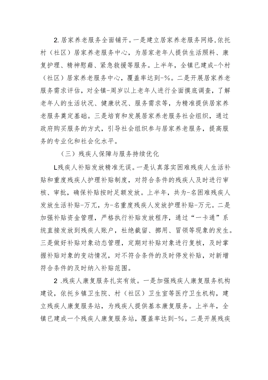 乡镇社会事务办2025年上半年工作情况报告.docx_第3页
