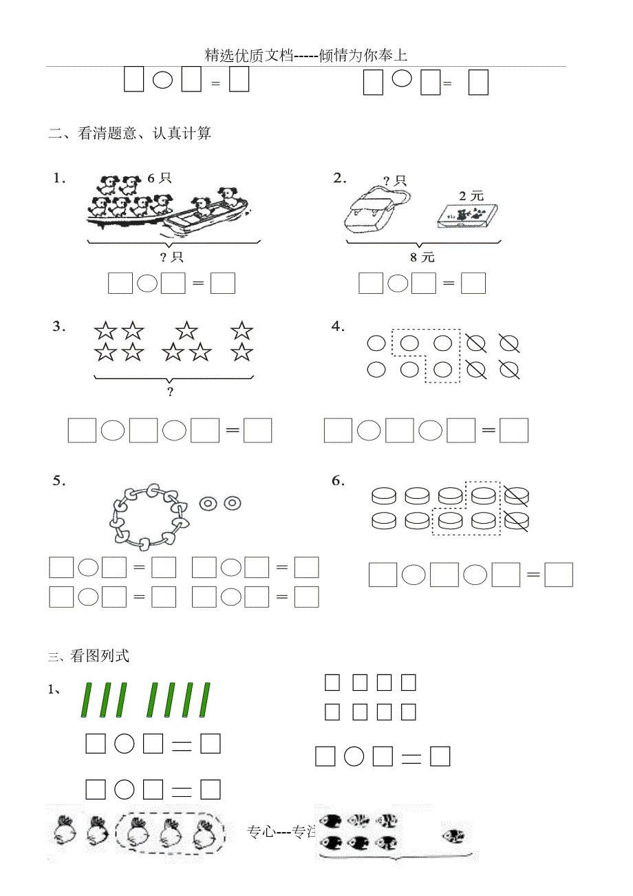 小学一年级数学看图列式应用题100题.doc_第2页
