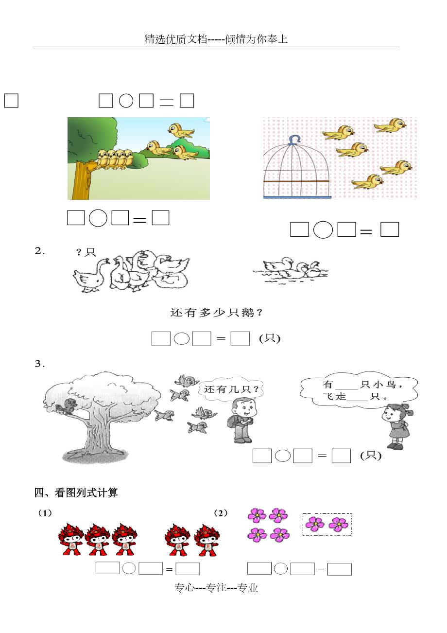 小学一年级数学看图列式应用题100题.doc_第3页