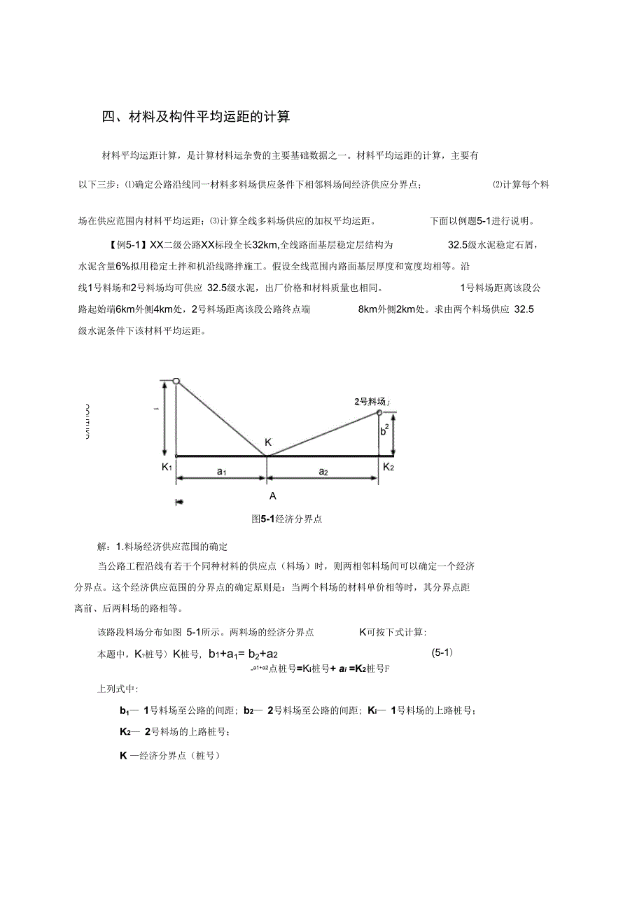 材料平均运距的计算.doc_第1页