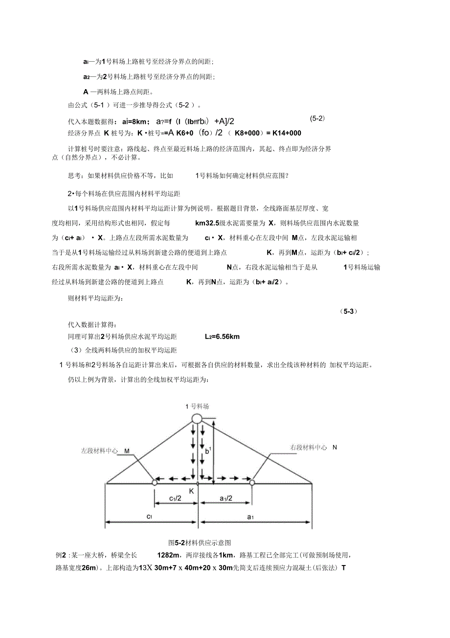 材料平均运距的计算.doc_第2页