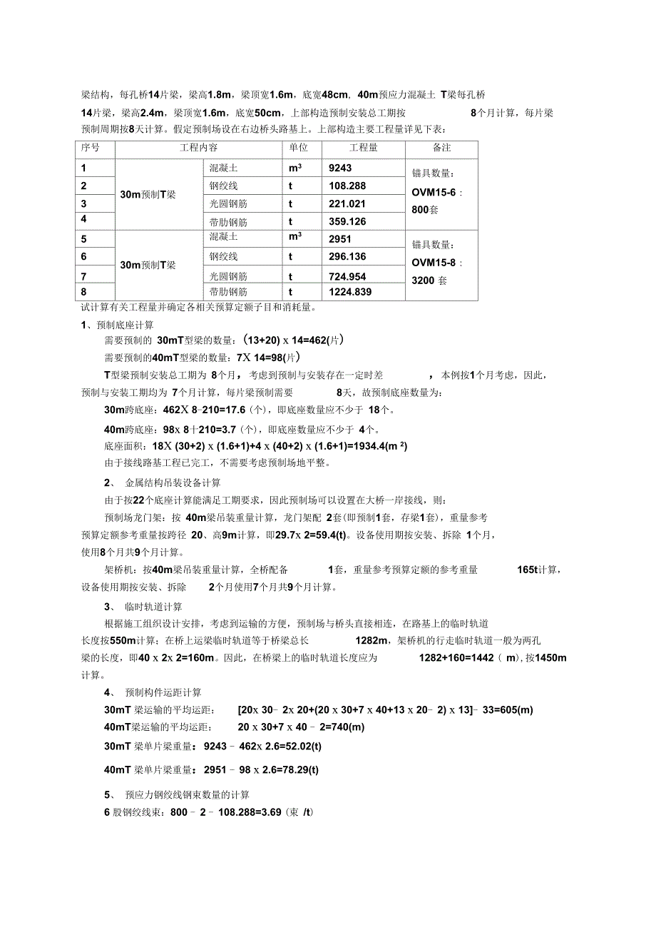 材料平均运距的计算.doc_第3页