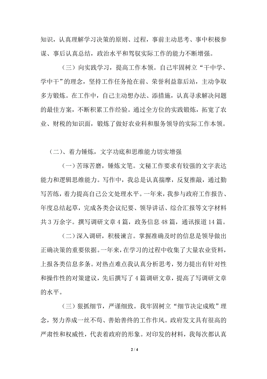 最新县政府办公室2021个人工作总结.doc_第2页