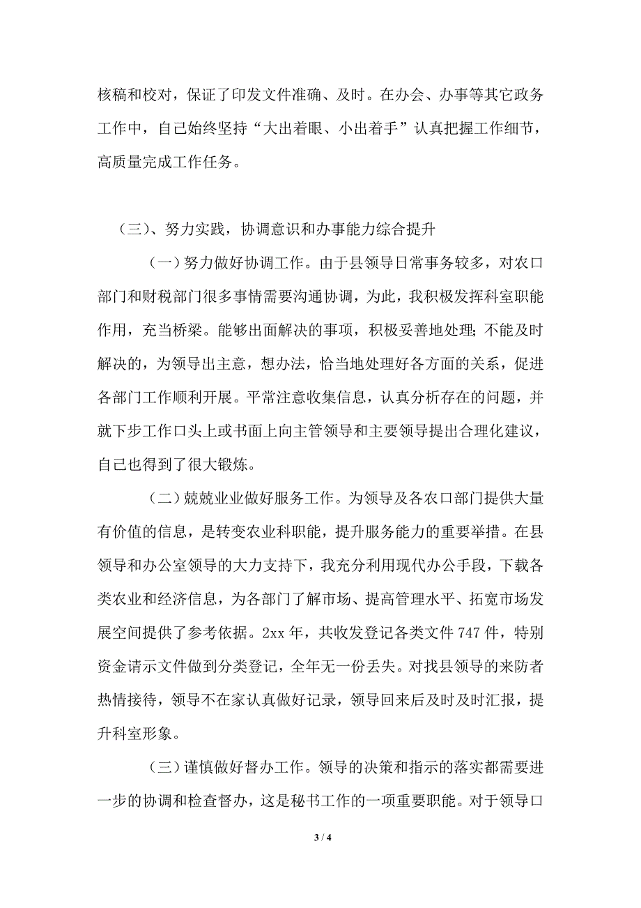 最新县政府办公室2021个人工作总结.doc_第3页