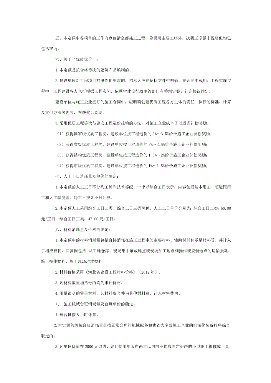 河北安装定额说明共244页.doc_第2页