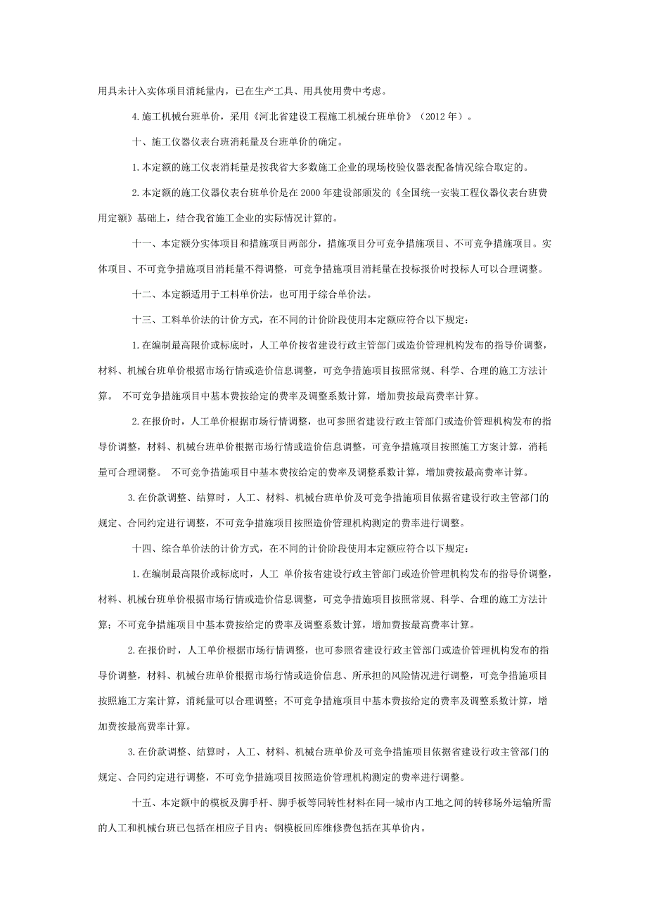 河北安装定额说明共244页.doc_第3页