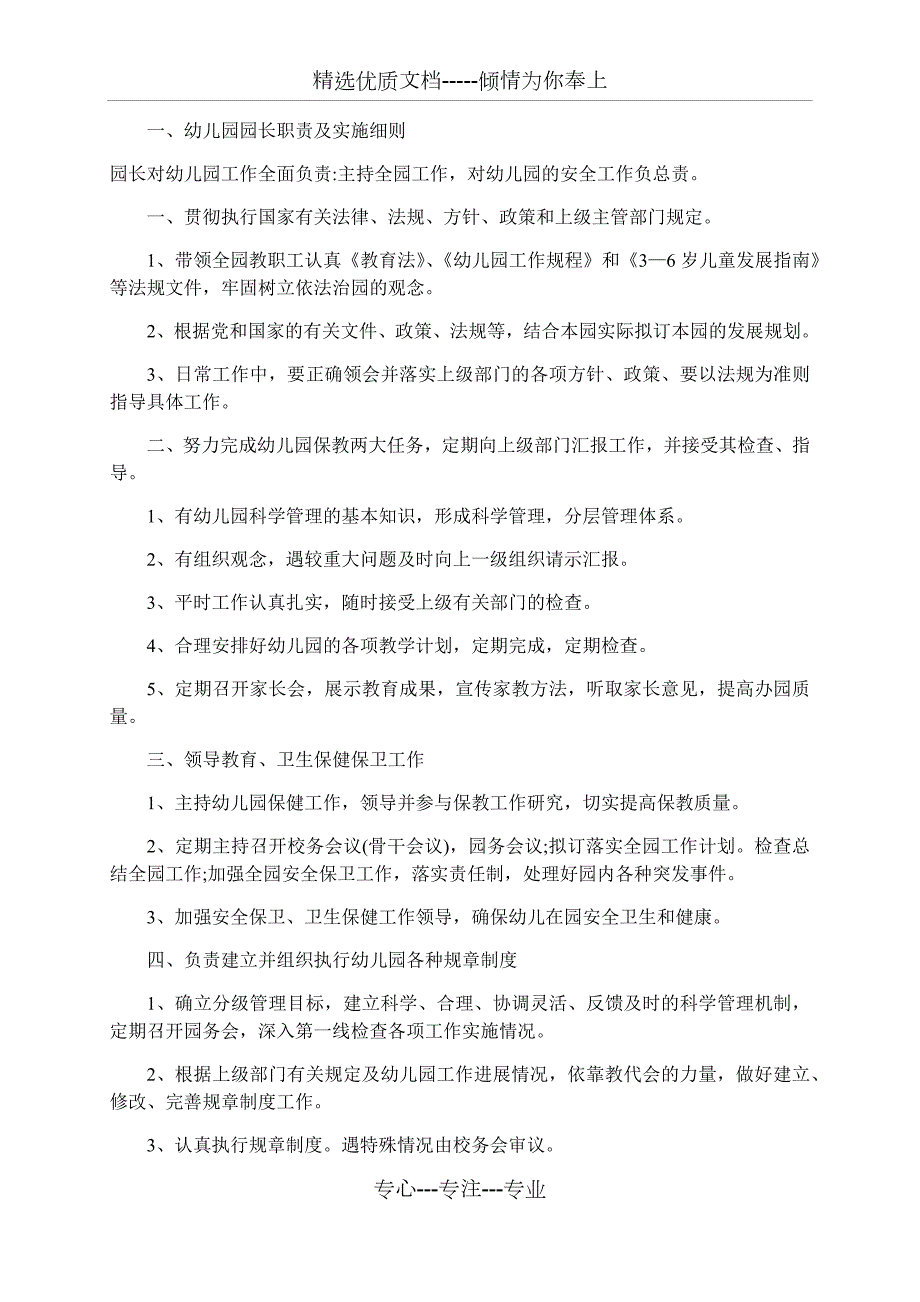 幼儿园行政管理制度全套.docx_第3页
