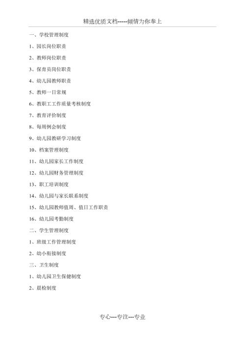 幼儿园行政管理制度全套.docx