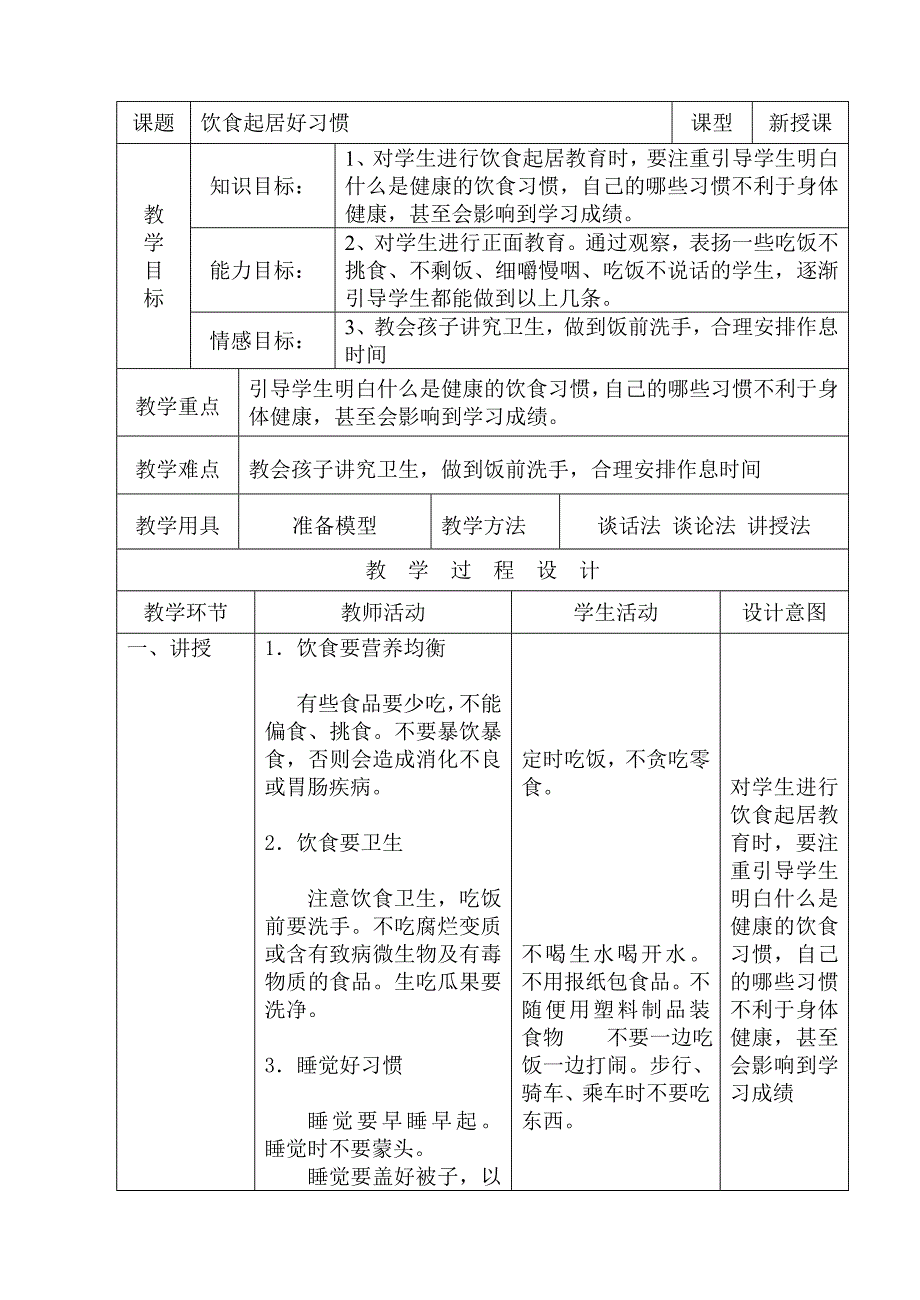 小学公共安全教育表格式教案.doc_第3页