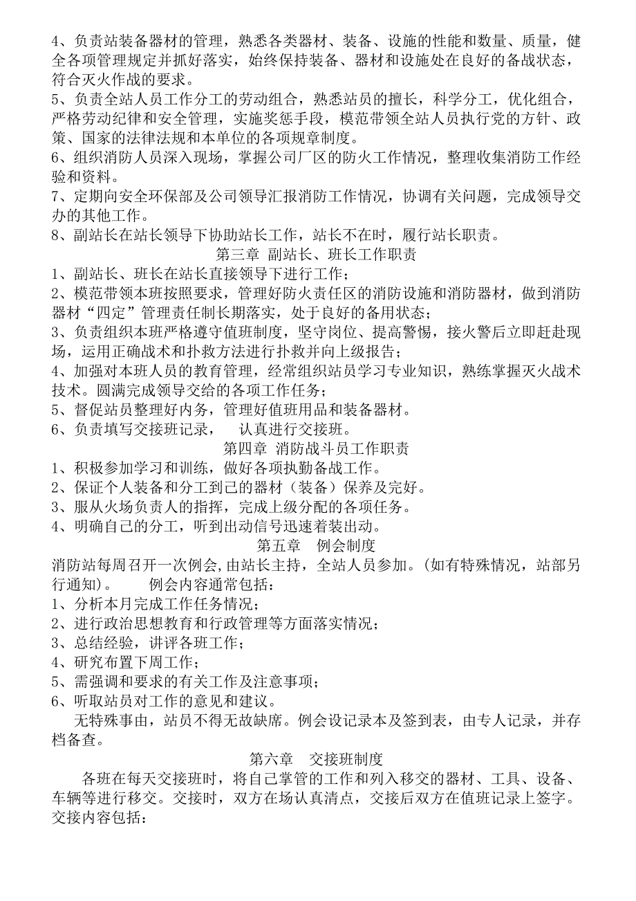 微型消防站管理制度.doc_第2页