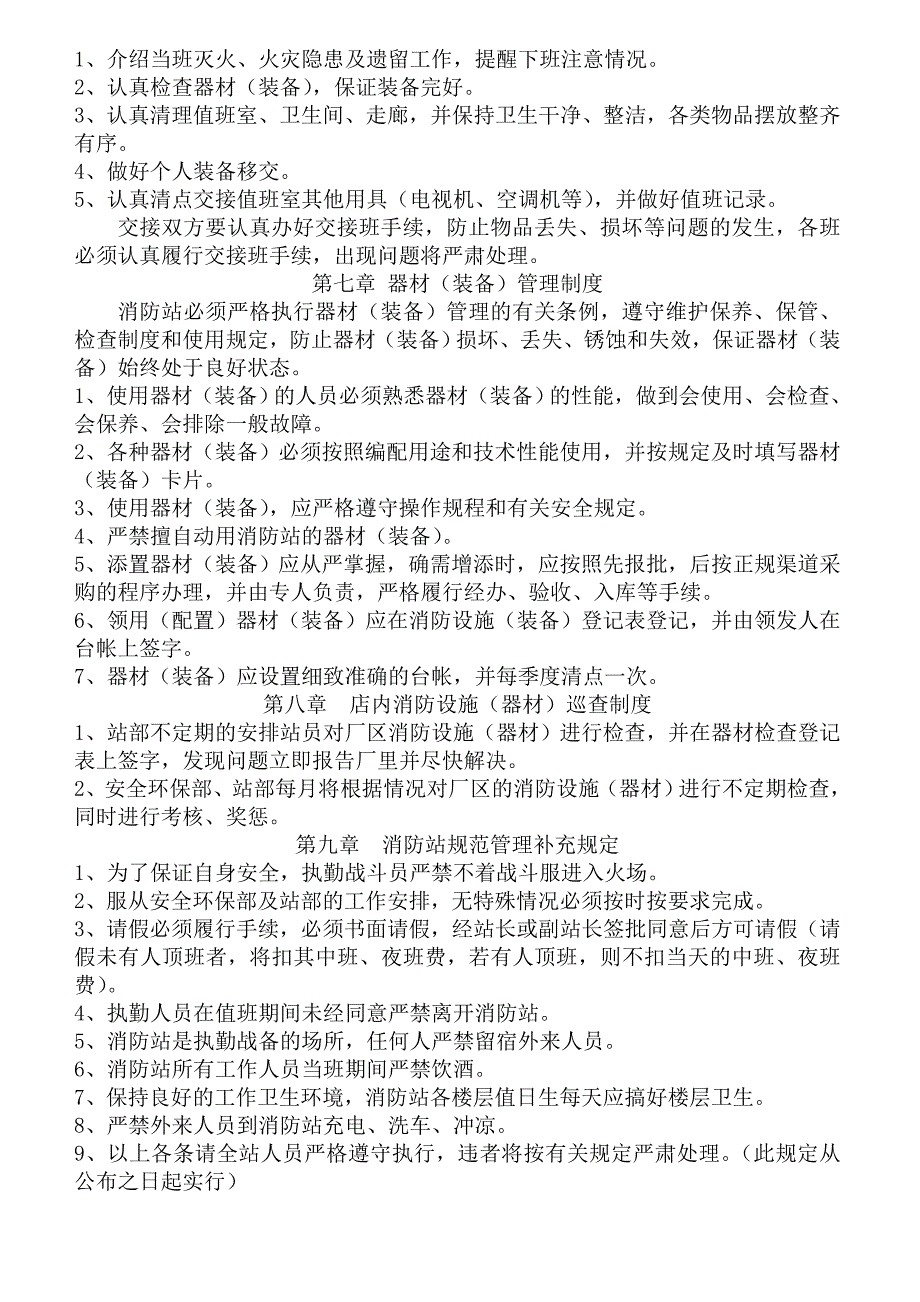 微型消防站管理制度.doc_第3页