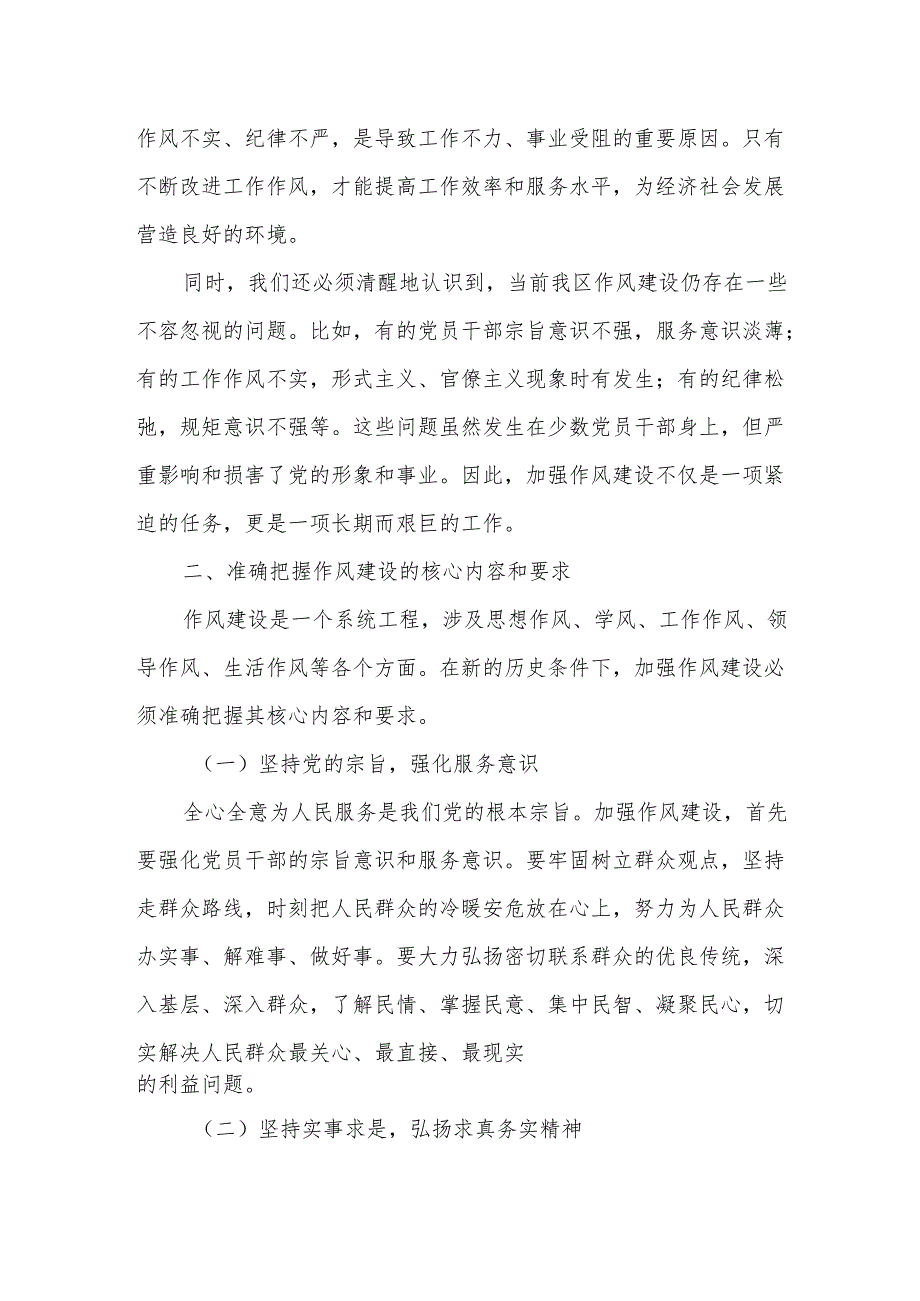 区委组织部部长在2025年作风建设教育读书班上的研讨发言.docx_第2页