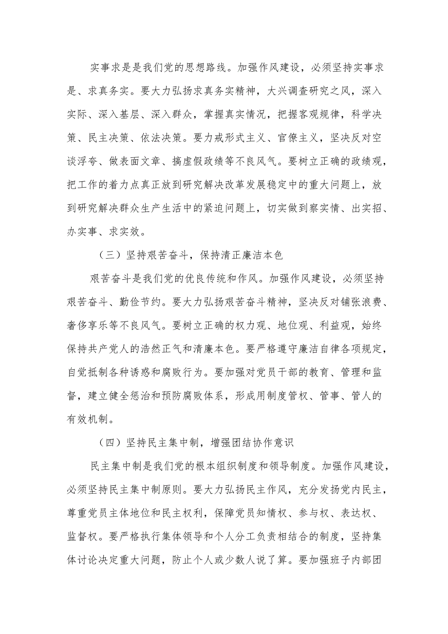 区委组织部部长在2025年作风建设教育读书班上的研讨发言.docx_第3页