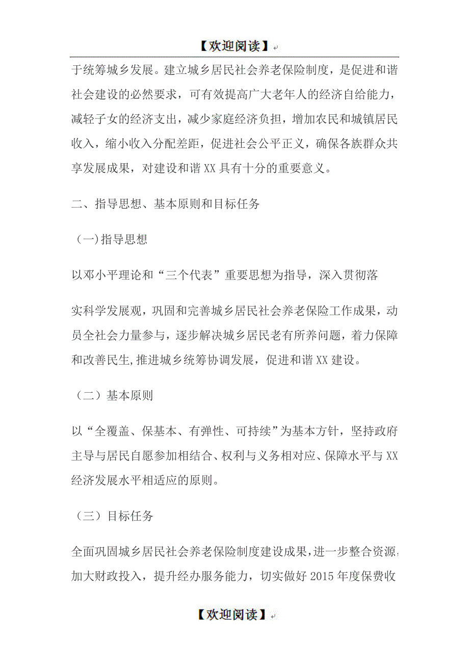某乡镇城乡居民社会养老保险工作实施方案.doc_第2页