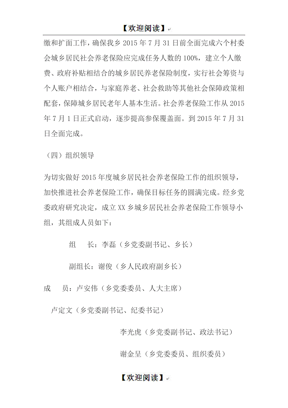 某乡镇城乡居民社会养老保险工作实施方案.doc_第3页