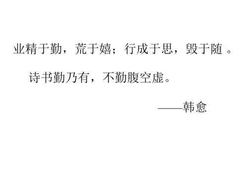 师说ppt课件.ppt