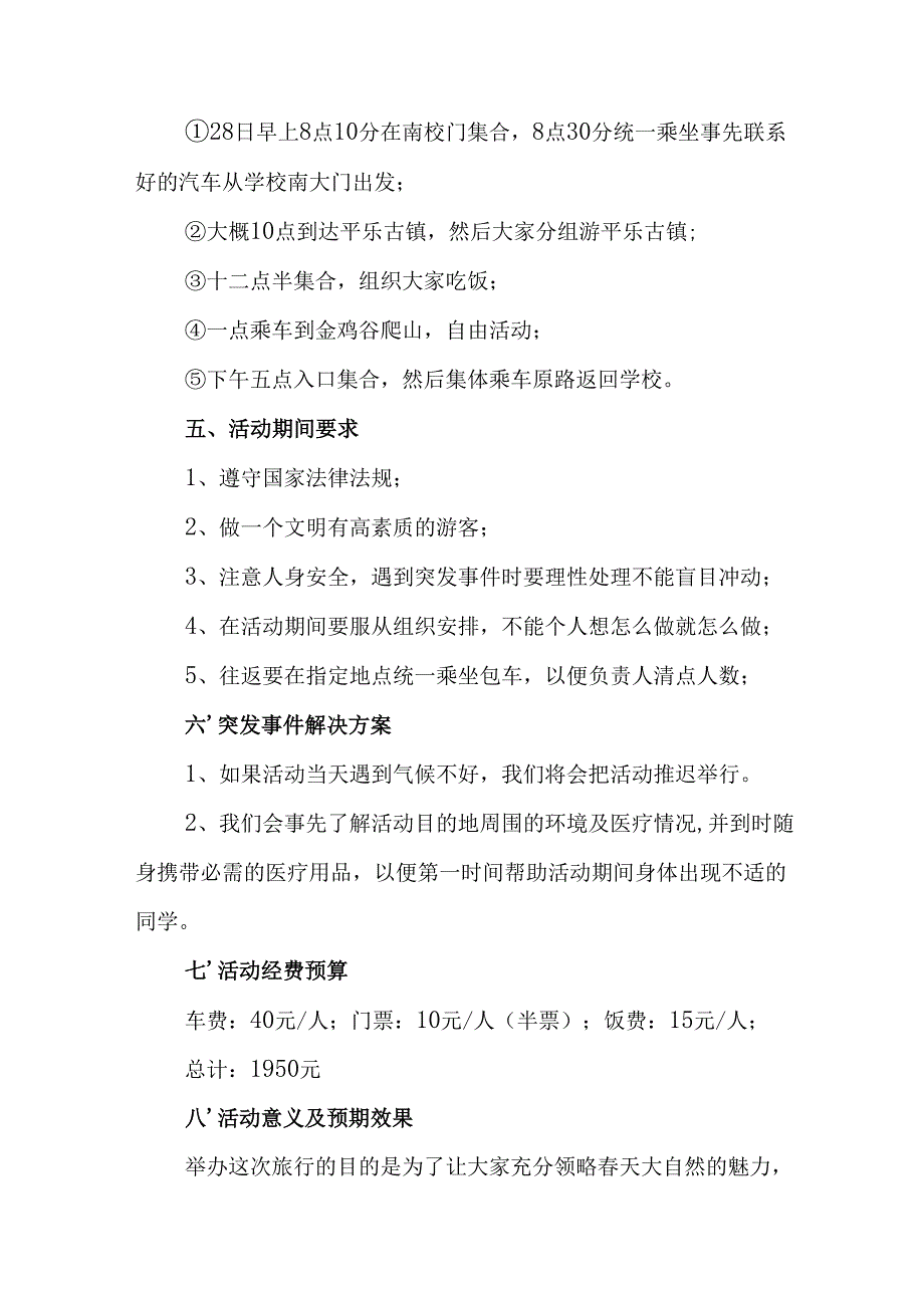 学校2025年研学旅行实施方案 （合计11份）.docx_第2页