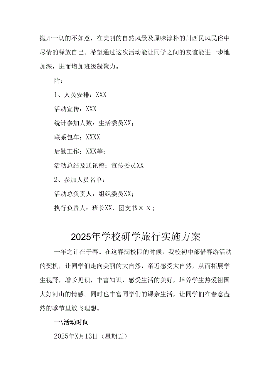 学校2025年研学旅行实施方案 （合计11份）.docx_第3页