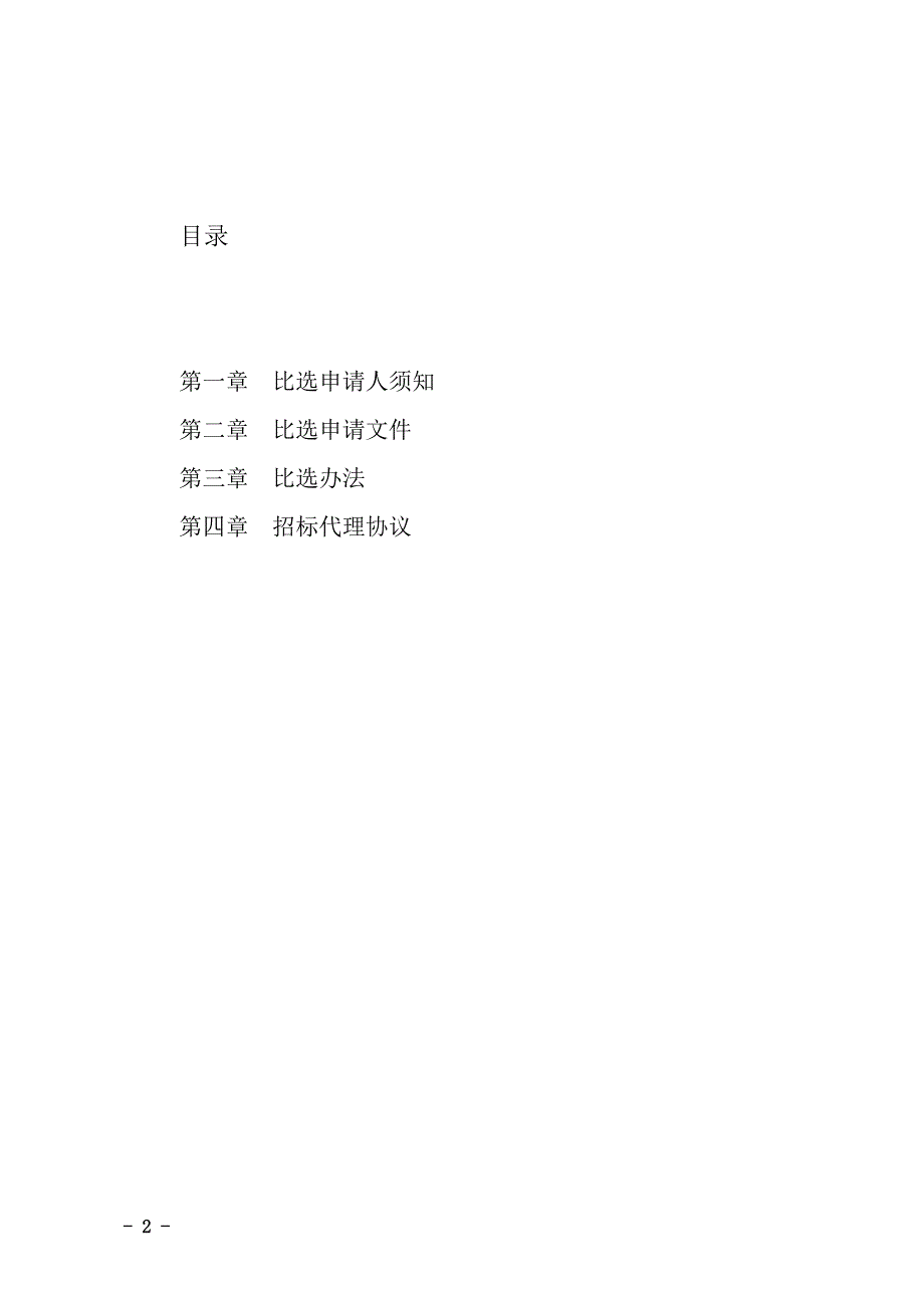 招标代理机构比选文件.doc_第2页