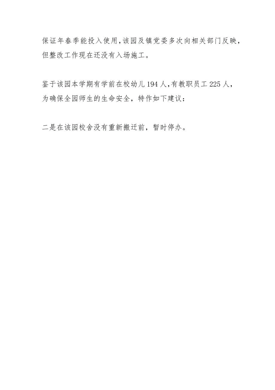 幼儿园校舍危房调查报告.docx_第3页