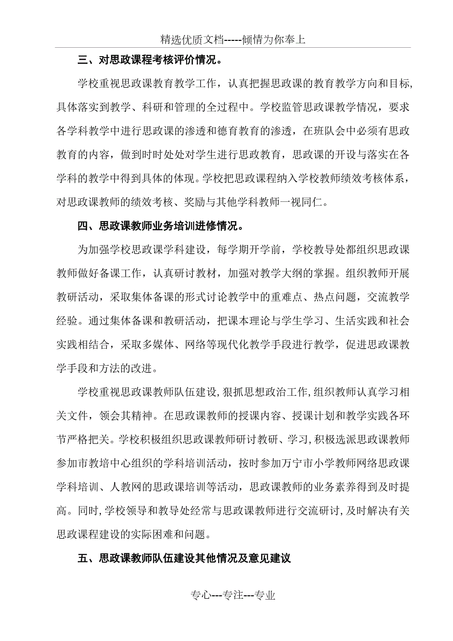 山根镇中心学校思政课教师队伍建设有关情况调研报告共3页.doc_第2页