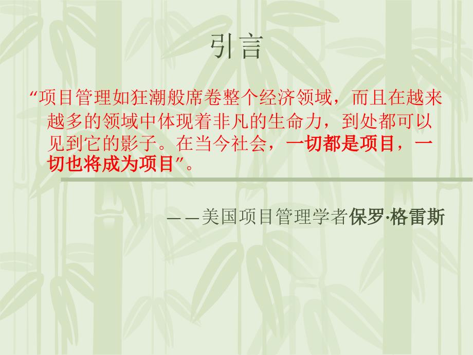 工程项目管理第二版.ppt_第3页