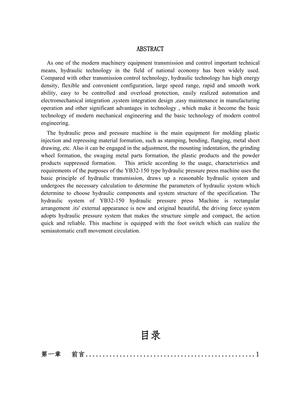 液压系统毕业设计.doc_第3页