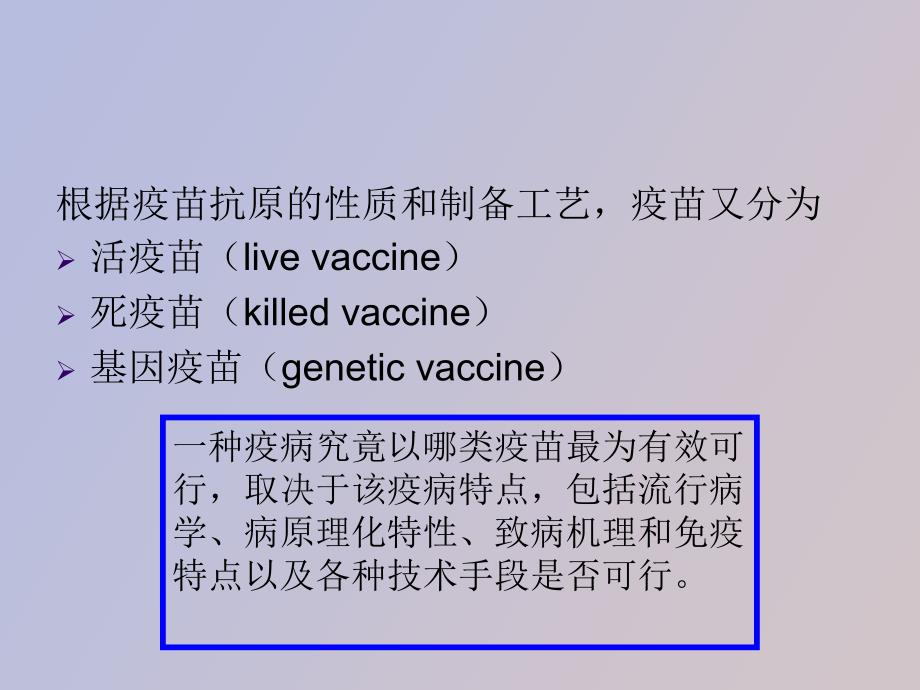 疫苗及其分类.ppt_第3页