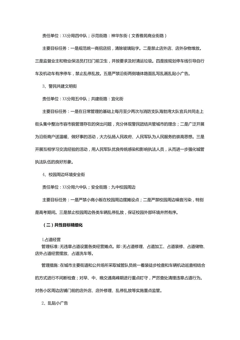 城市管理精细化管理实施方案.docx_第2页