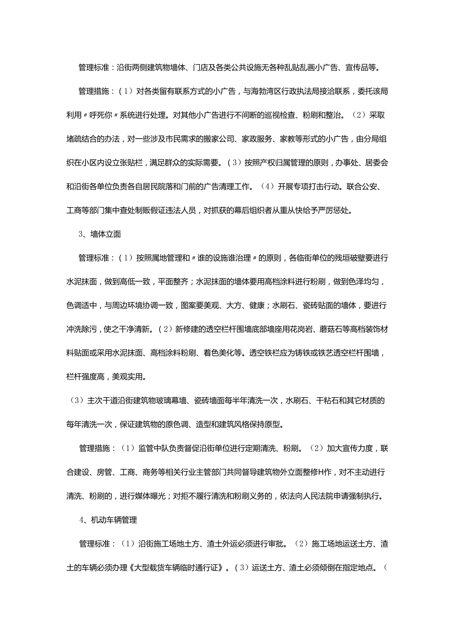 城市管理精细化管理实施方案.docx_第3页