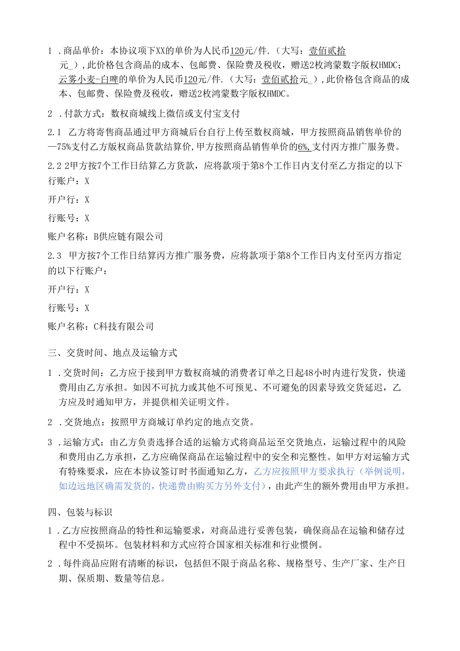 线上商城商品寄售三方协议.docx_第2页
