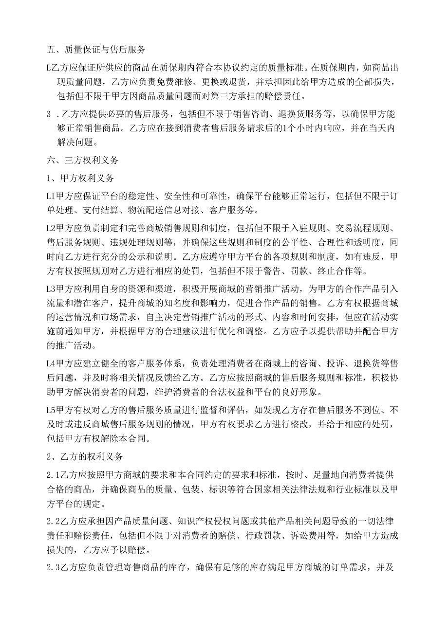 线上商城商品寄售三方协议.docx_第3页