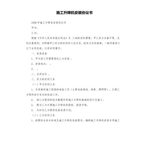 施工升降机安装协议书.docx